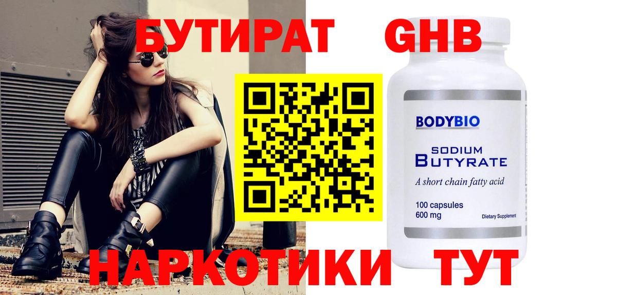 БУТИРАТ  Вход с VPN  Вязники  Бутират GHB 