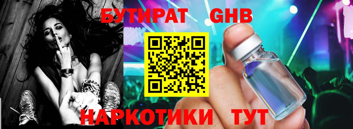 БУТИРАТ буратино Вязники