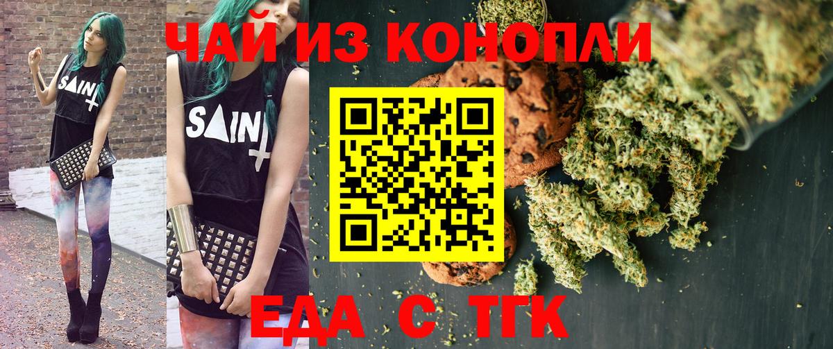 Печенье с ТГК марихуана  Вход с VPN  Вязники 