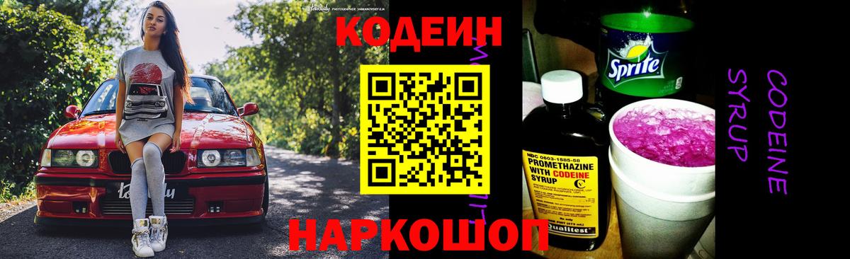Вязники  продажа наркотиков  Кодеиновый сироп Lean Purple Drank  Вход с VPN  Кодеиновый сироп Lean Purple Drank 