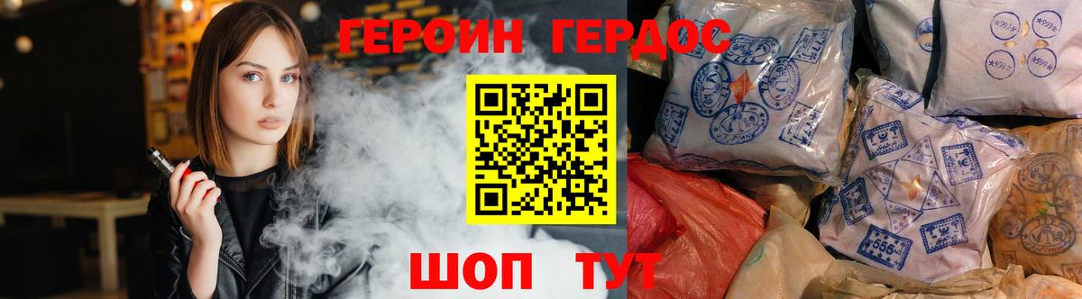 Героин хмурый Вязники