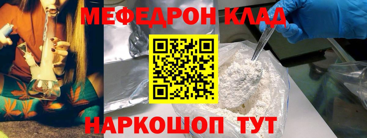МЕФ мяу мяу  Вход с VPN  МЕФ  Вязники  Меф VHQ 