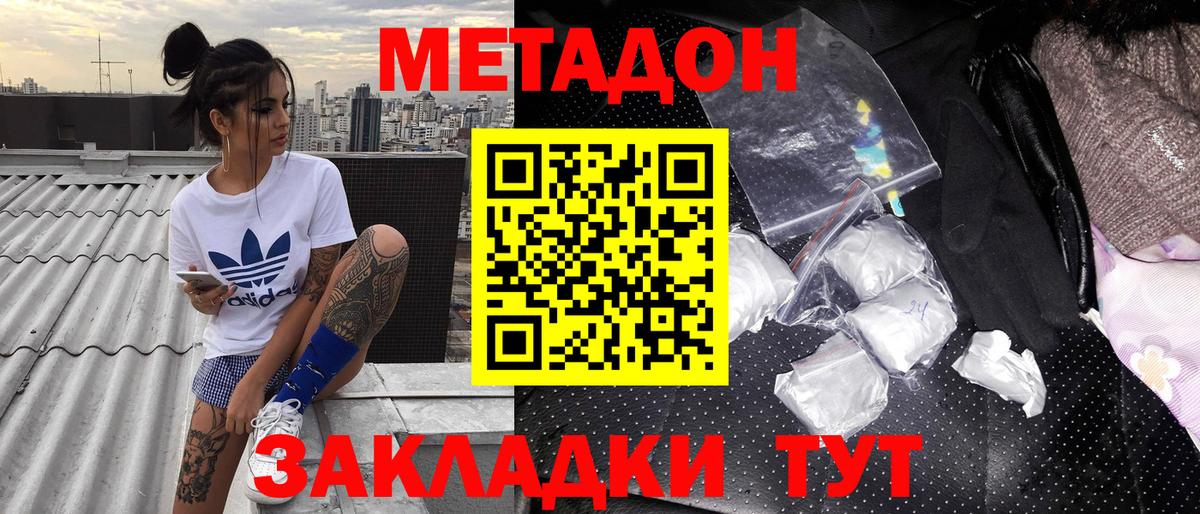 Метадон кристалл  Метадон кристалл  Вязники  Вход с VPN 
